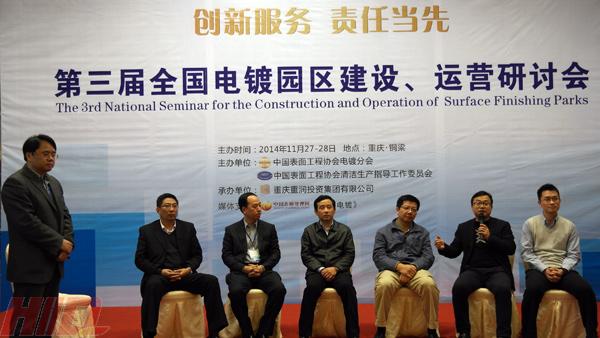 第三屆全國電鍍園區(qū)建設(shè)、運營研討會在重慶銅梁隆重開幕