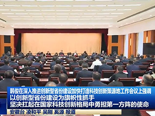 公司董事長(zhǎng)劉萬(wàn)青 參加省委、省政府召開深入推進(jìn)創(chuàng)新型省份建設(shè)加快打造科技創(chuàng)新策源地工作會(huì)議