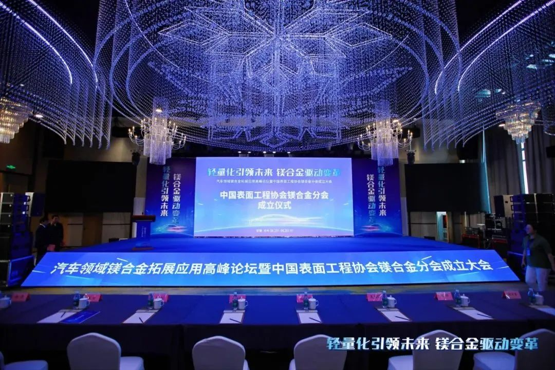 熱烈慶?！爸袊?guó)表面工程協(xié)會(huì)鎂合金分會(huì)成立大會(huì)”在安徽池州圓滿(mǎn)落幕，公司董事長(zhǎng)劉萬(wàn)青當(dāng)選鎂合金分會(huì)常務(wù)副理事長(zhǎng)！